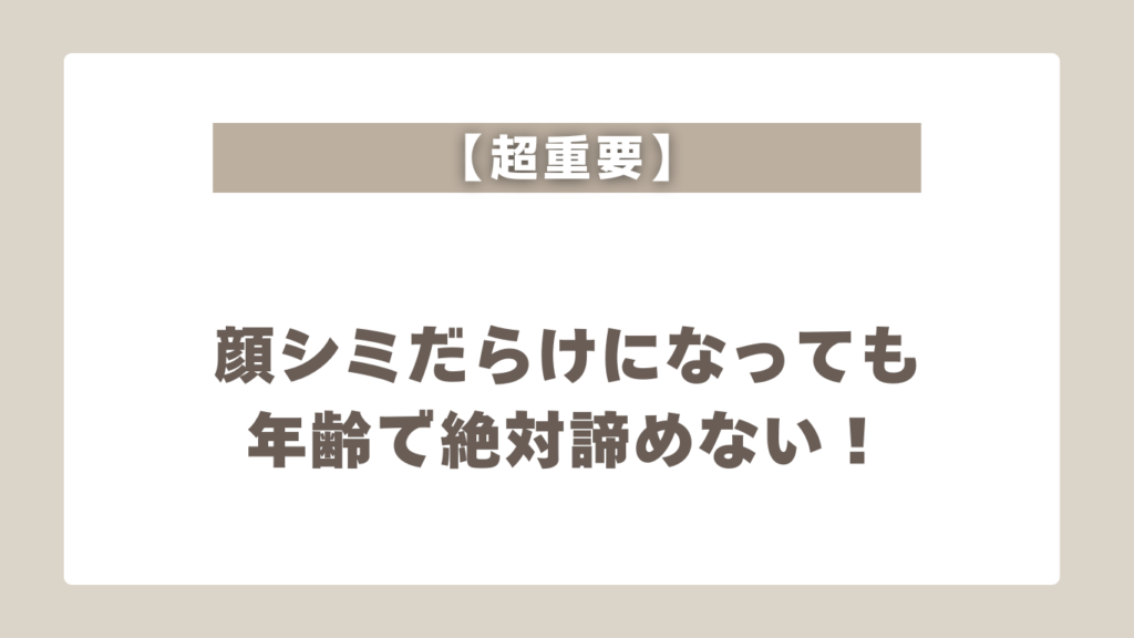 【重要】40代で顔がシミだらけの人が加速する老け習慣と対策5つ!おすすめ美容クリニックも紹介