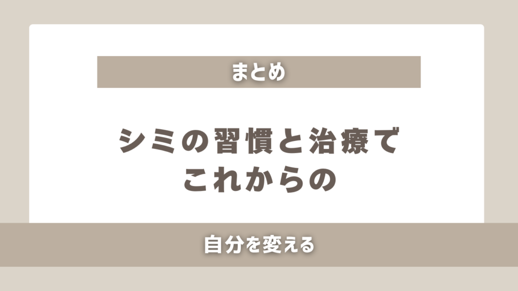 【重要】40代で顔がシミだらけの人が加速する老け習慣と対策5つ!おすすめ美容クリニックも紹介