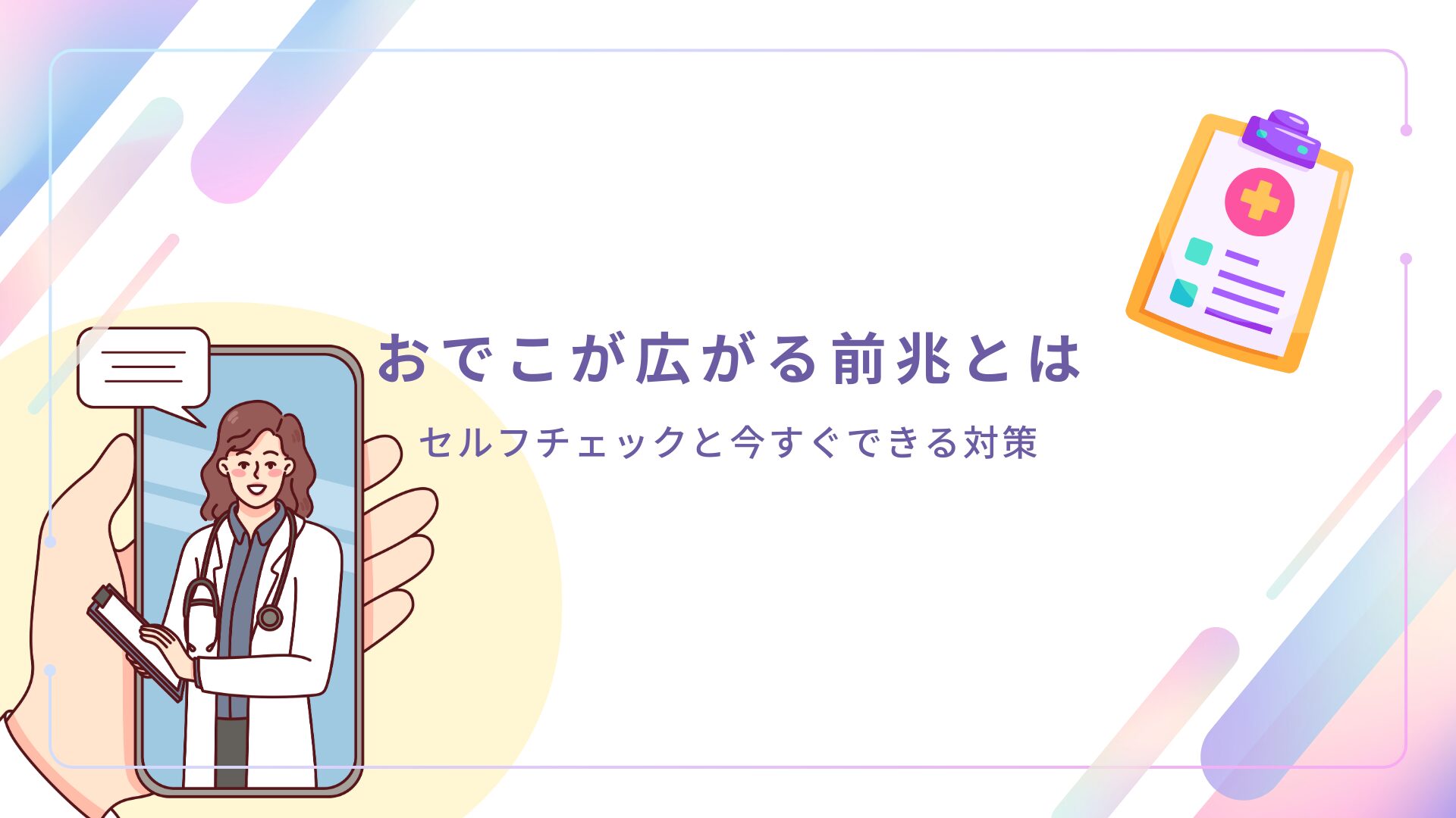 【おでこが広がる前兆とは】セルフチェックと今すぐできる対策