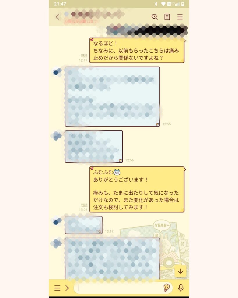 植毛LINEのやりとり