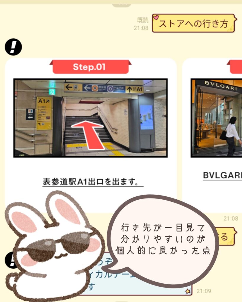 Oh my teeth表参道ストアへのアクセス案内。LINEに届く表参道駅A1出口からの行き方を写真付きで解説した分かりやすい道案内画面。
