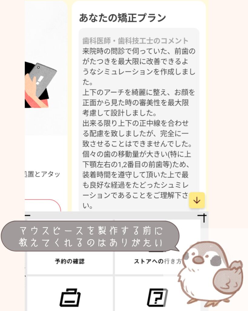 Oh my teeth担当ドクターからのLINEメッセージ。矯正プランの正中線に関する説明。マウスピース製作前に仕上がりの限界を教えてもらえる誠実な対応。