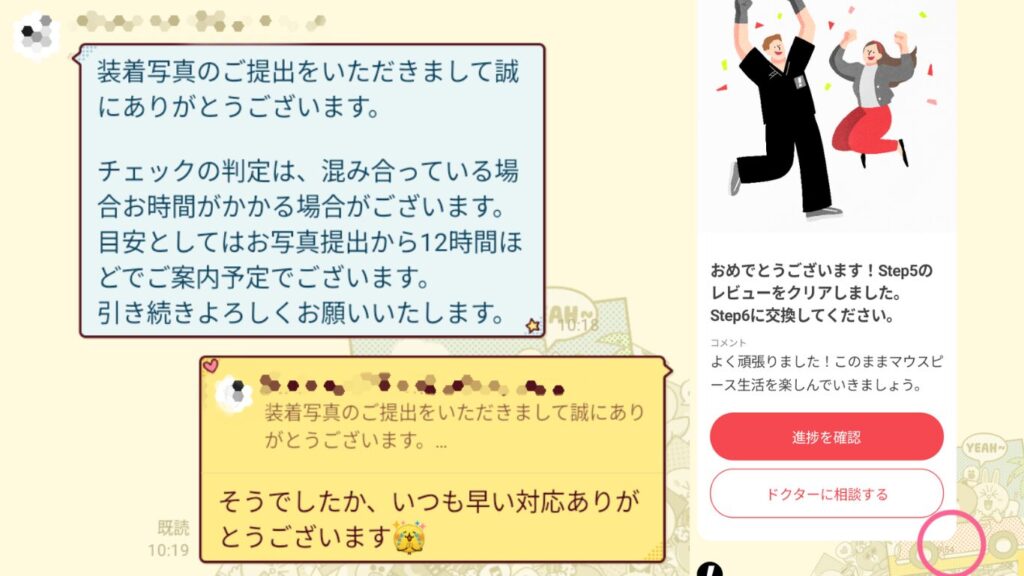 実際の時間経過。12時間以内の返信。