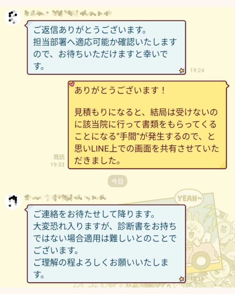 Oh my teeth公式LINEでの最安値補償に関する交渉結果。オンライン見積もりでの適用は難しく、他院の実際の店舗で発行された「診断書」が必須であるという回答画面のスクリーンショット。