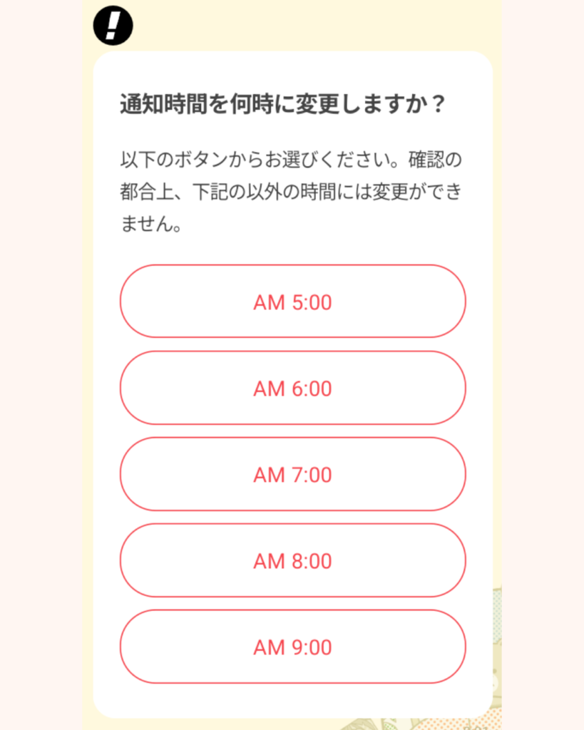 矯正の報告時間。時間を選ぶ